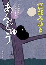 Amazon.co.jp: おそろし 三島屋変調百物語事始 (角川文庫) 電子